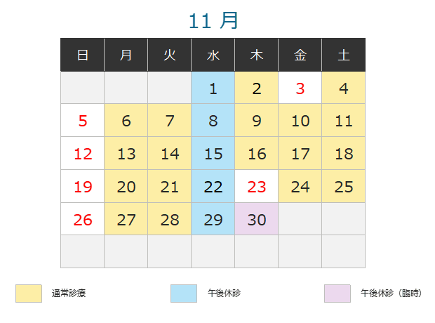 診療カレンダー