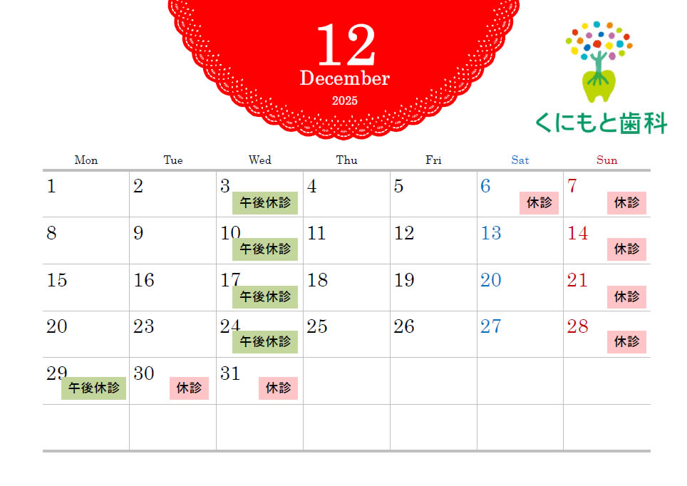 診療カレンダー