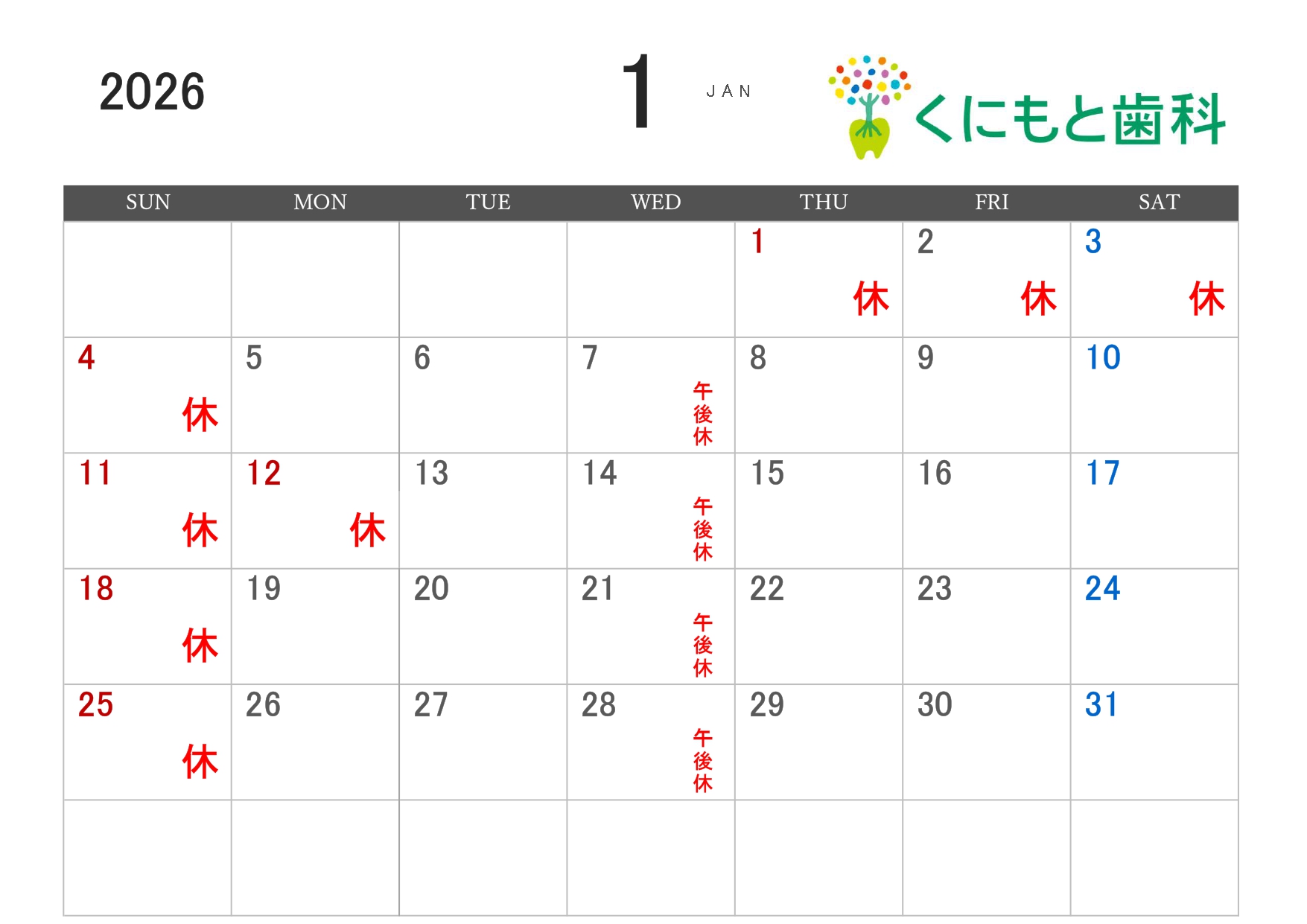 診療カレンダー