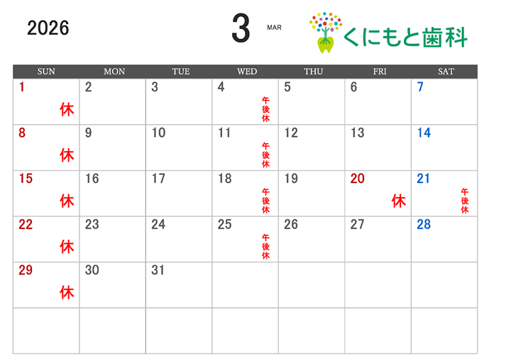 診療カレンダー